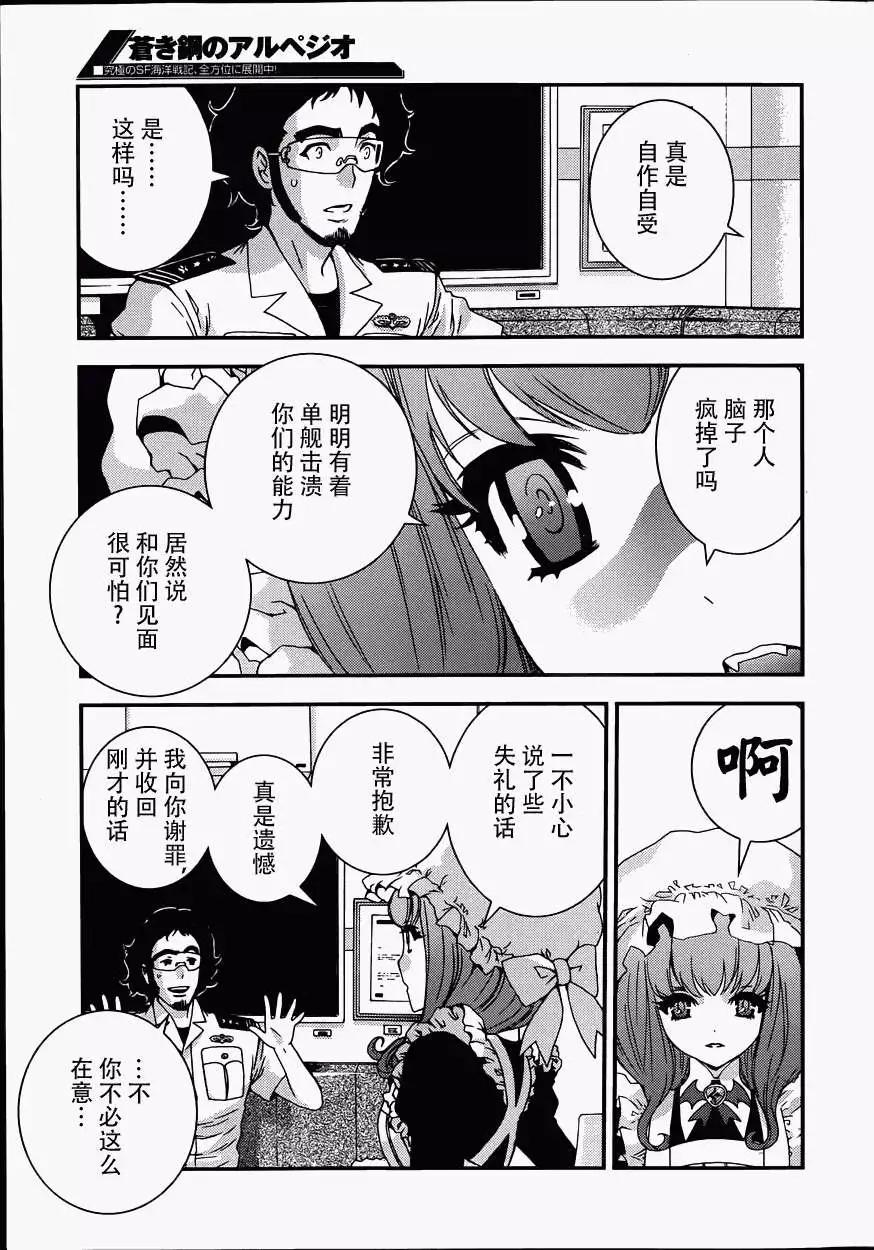 《苍蓝钢铁战舰》第57回 第11页