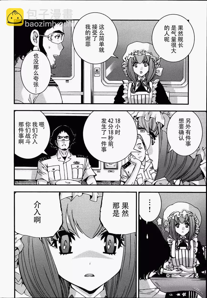《苍蓝钢铁战舰》第57回 第12页