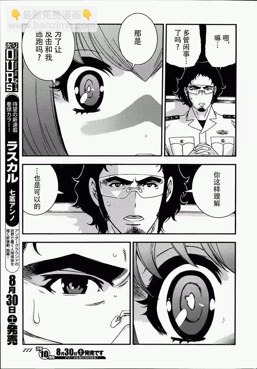 《苍蓝钢铁战舰》第57回 第13页