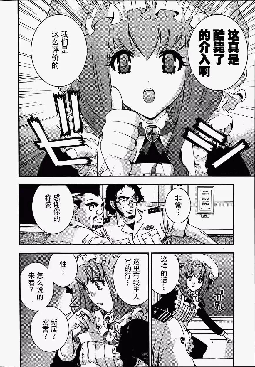 《苍蓝钢铁战舰》第57回 第14页