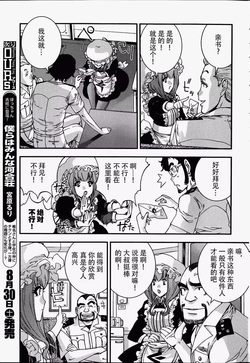 《苍蓝钢铁战舰》第57回 第15页