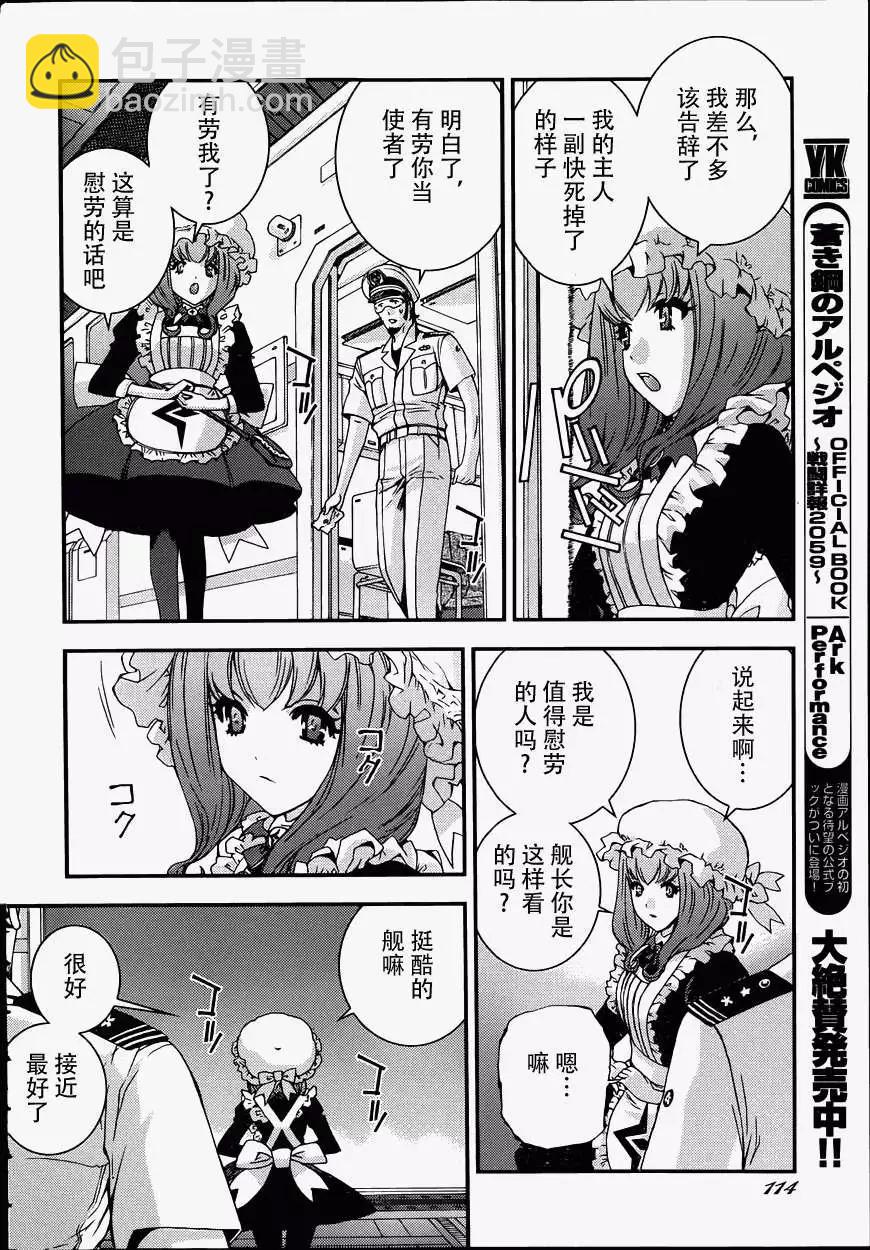 《苍蓝钢铁战舰》第57回 第16页