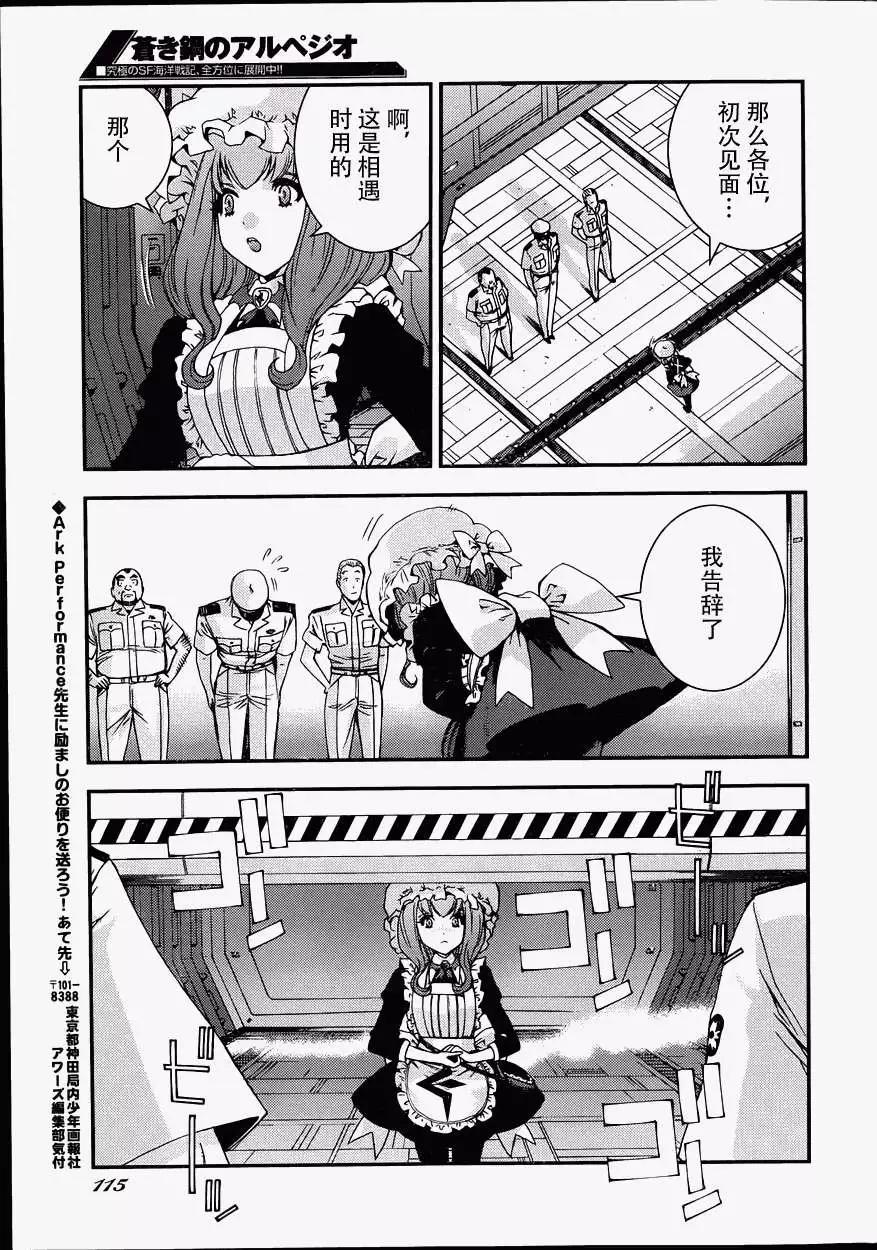 《苍蓝钢铁战舰》第57回 第17页