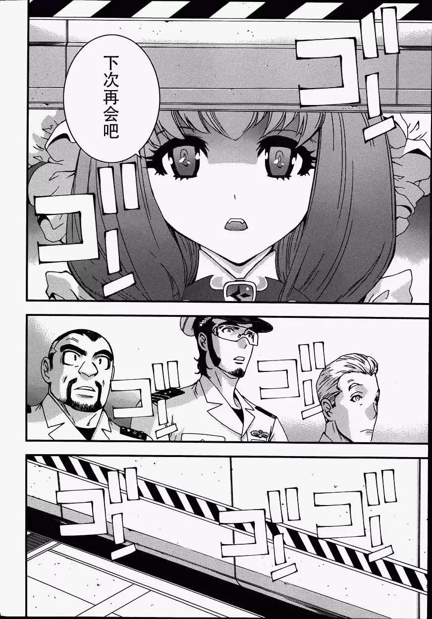 《苍蓝钢铁战舰》第57回 第18页