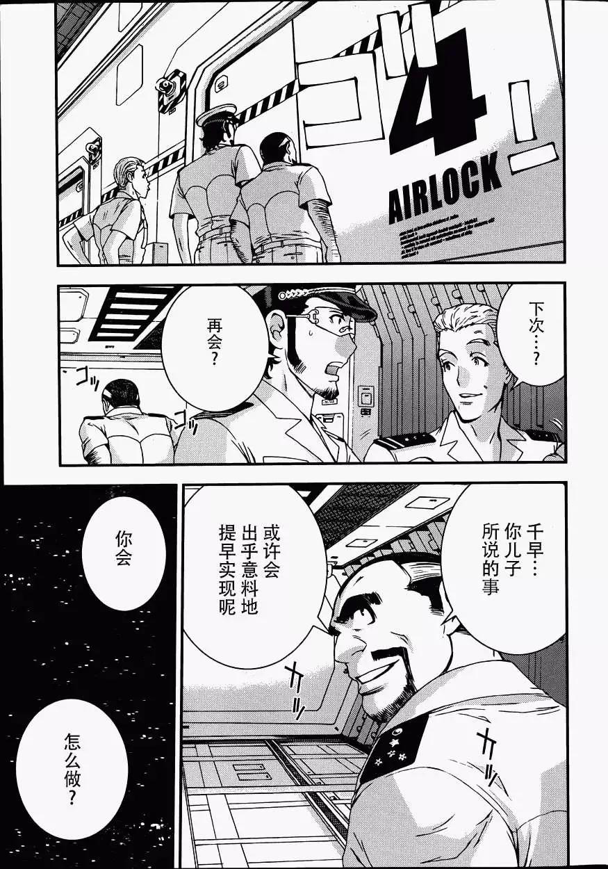 《苍蓝钢铁战舰》第57回 第19页