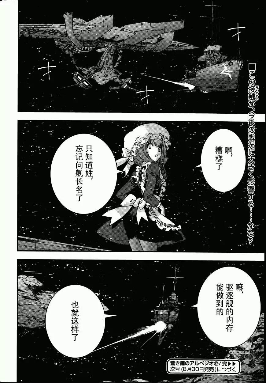 《苍蓝钢铁战舰》第57回 第20页