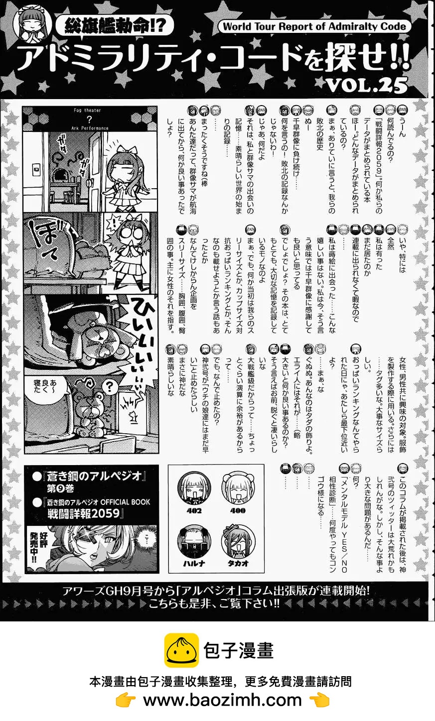 《苍蓝钢铁战舰》第57回 第21页