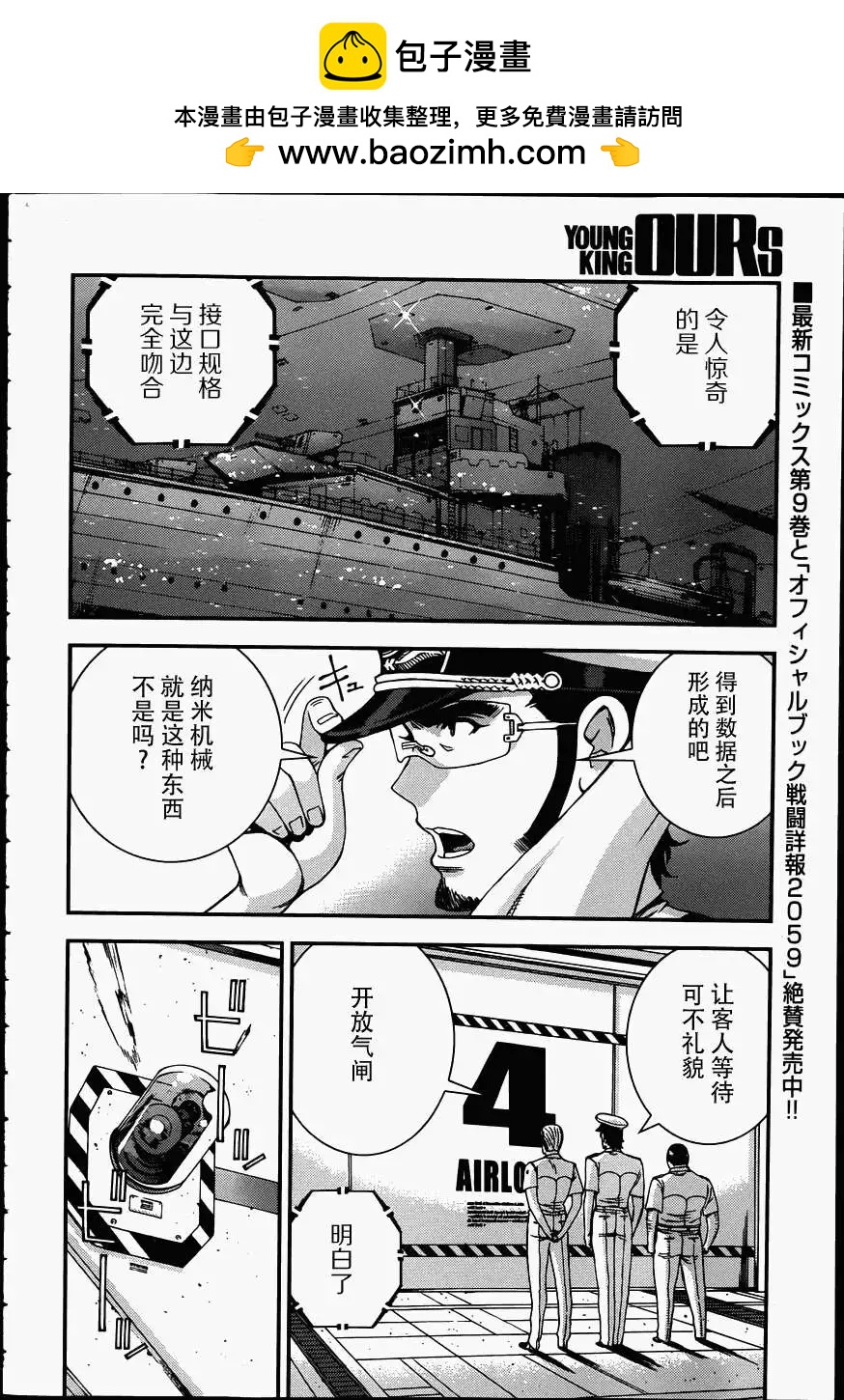 《苍蓝钢铁战舰》第57回 第2页
