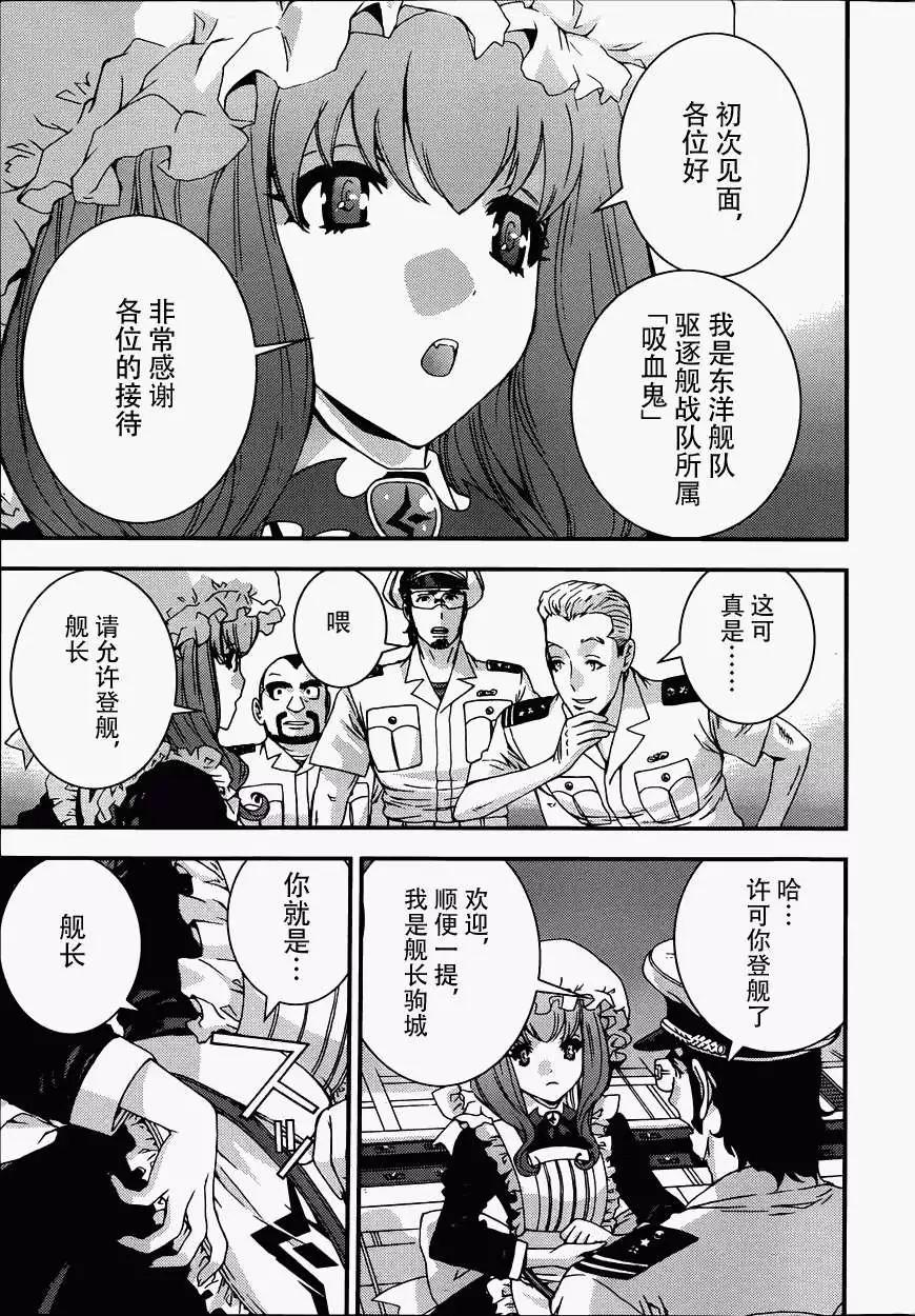 《苍蓝钢铁战舰》第57回 第7页