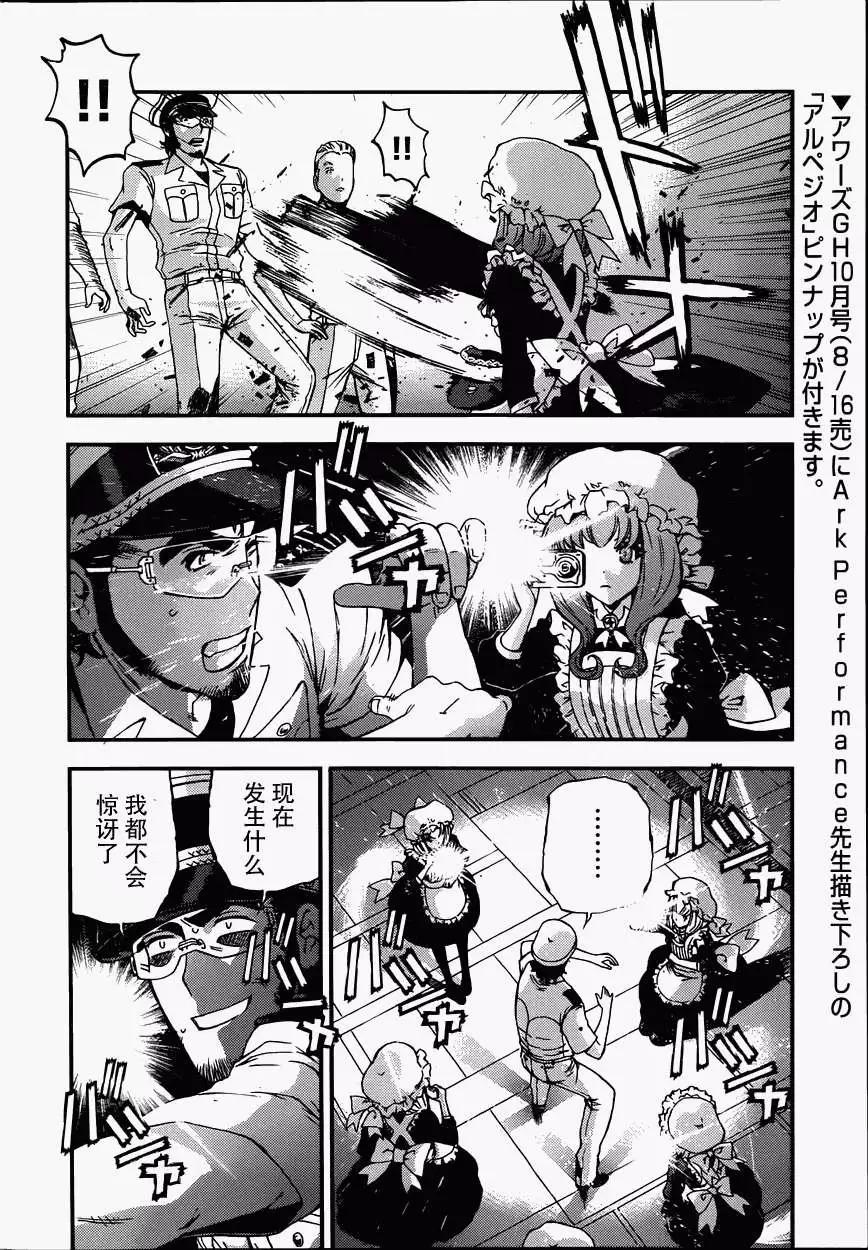 《苍蓝钢铁战舰》第57回 第8页