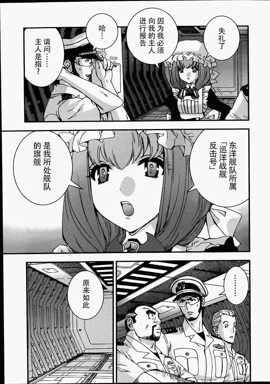 《苍蓝钢铁战舰》第57回 第9页