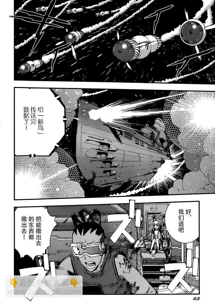 《苍蓝钢铁战舰》第60回 第10页