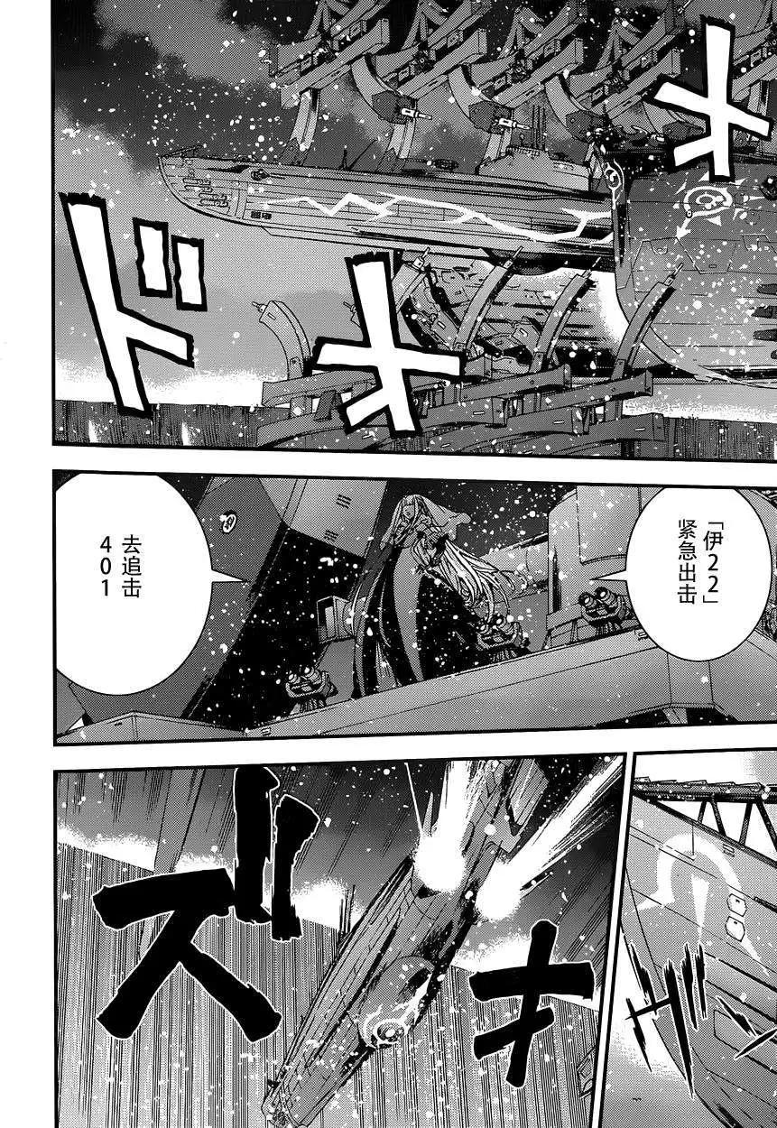 《苍蓝钢铁战舰》第60回 第12页