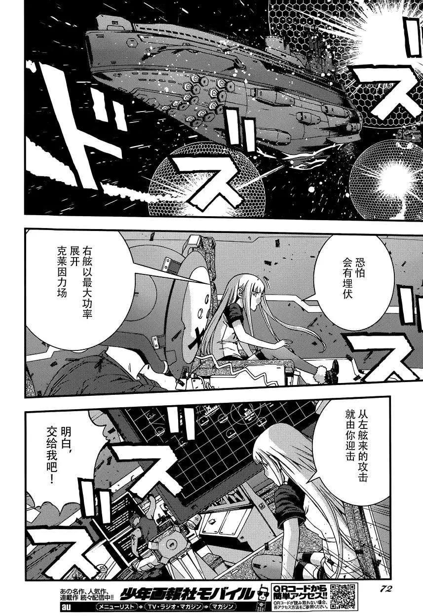 《苍蓝钢铁战舰》第60回 第14页