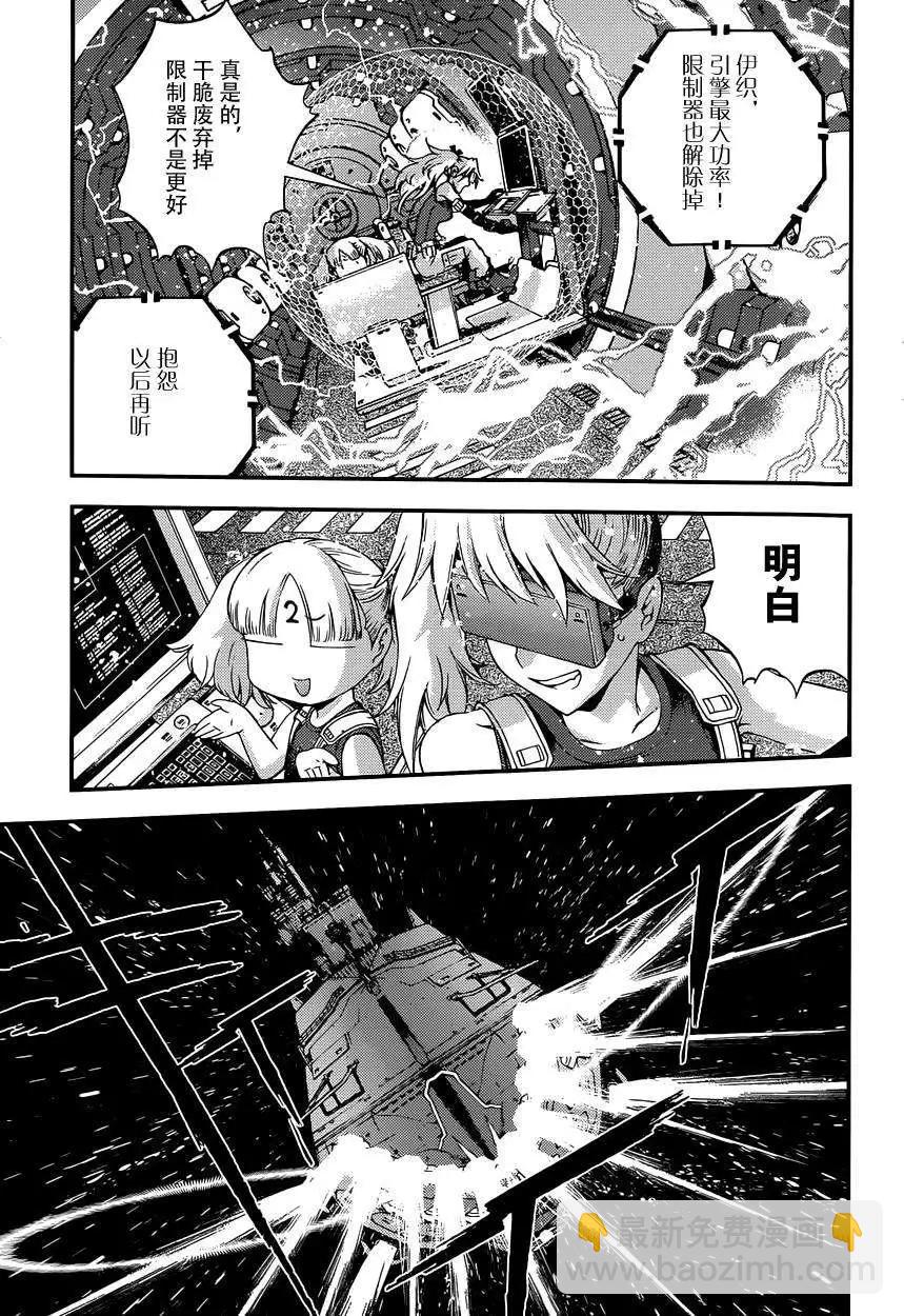《苍蓝钢铁战舰》第60回 第15页