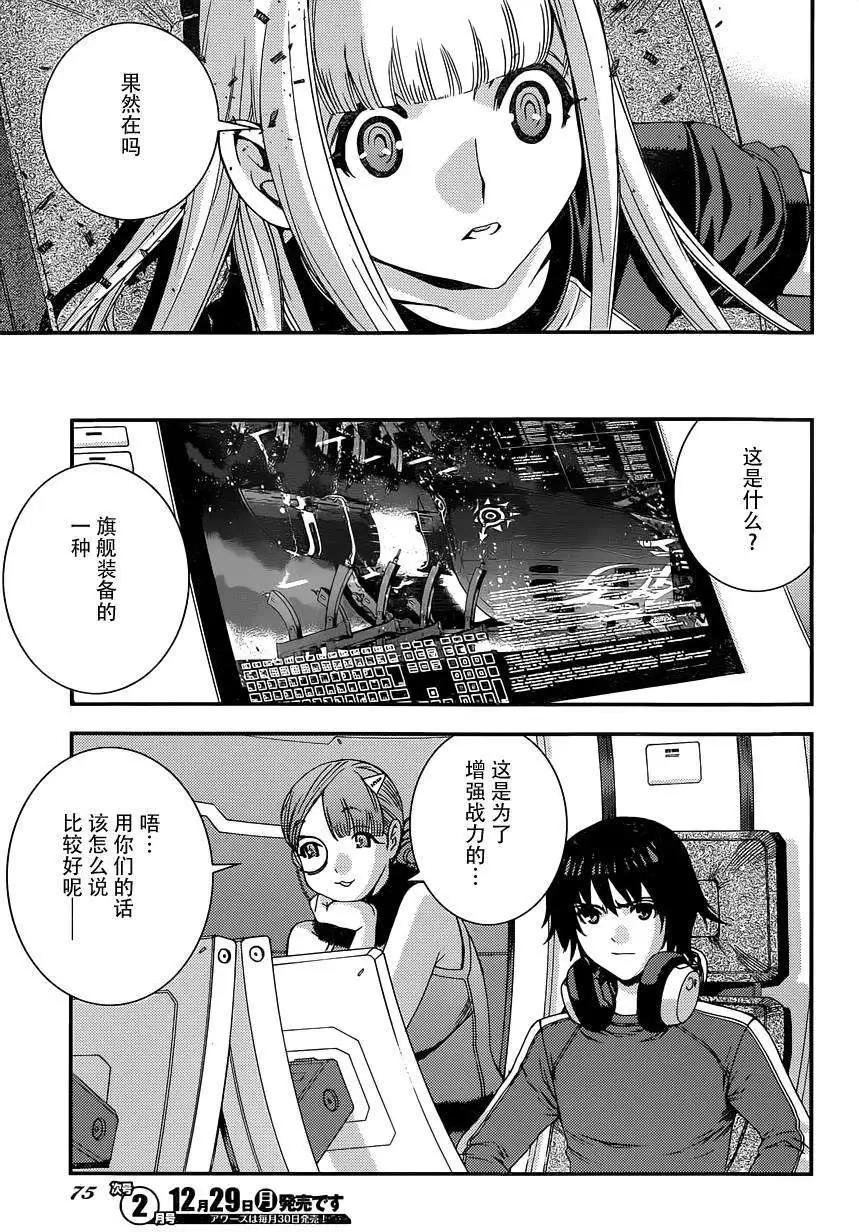 《苍蓝钢铁战舰》第60回 第17页