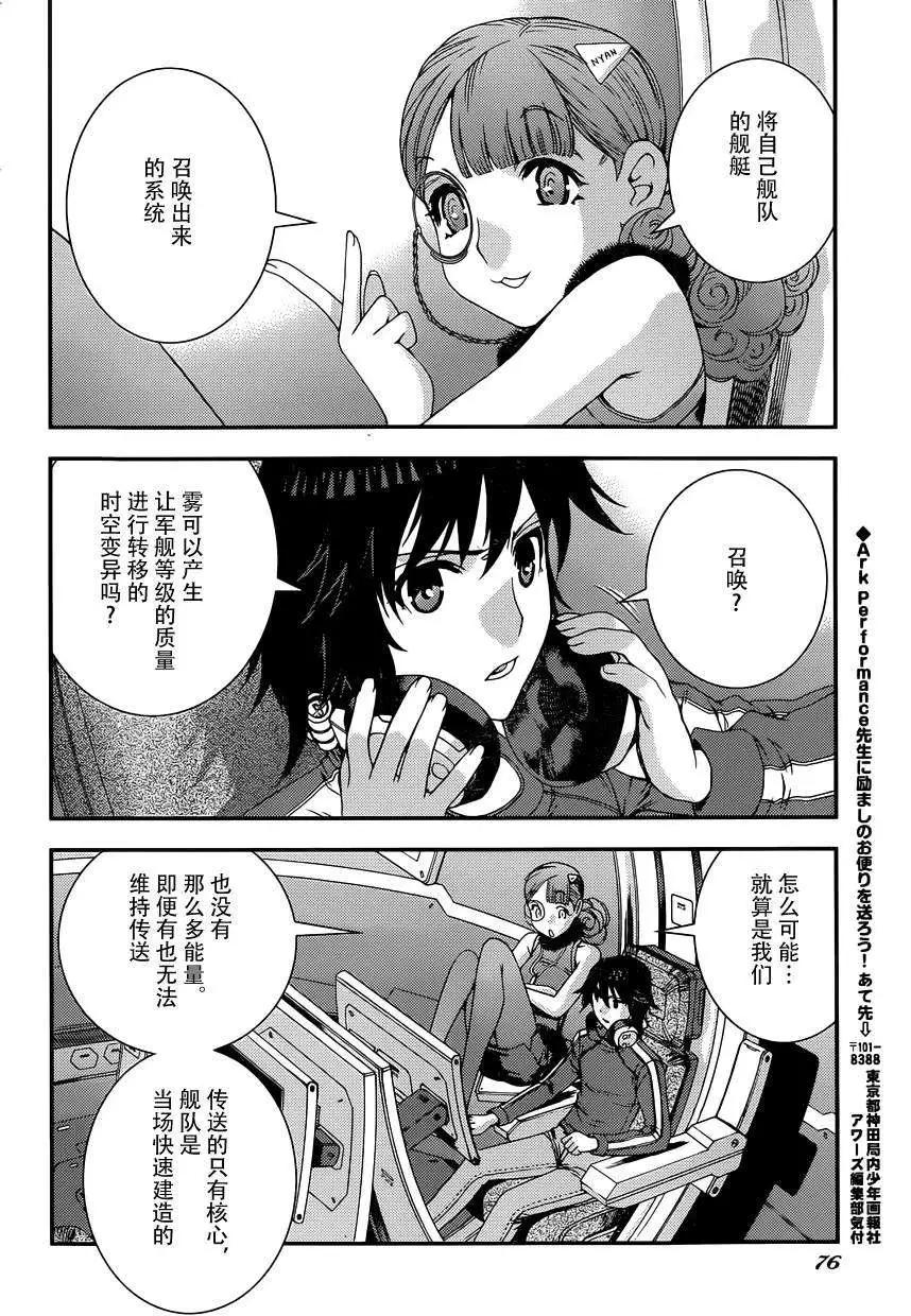 《苍蓝钢铁战舰》第60回 第18页
