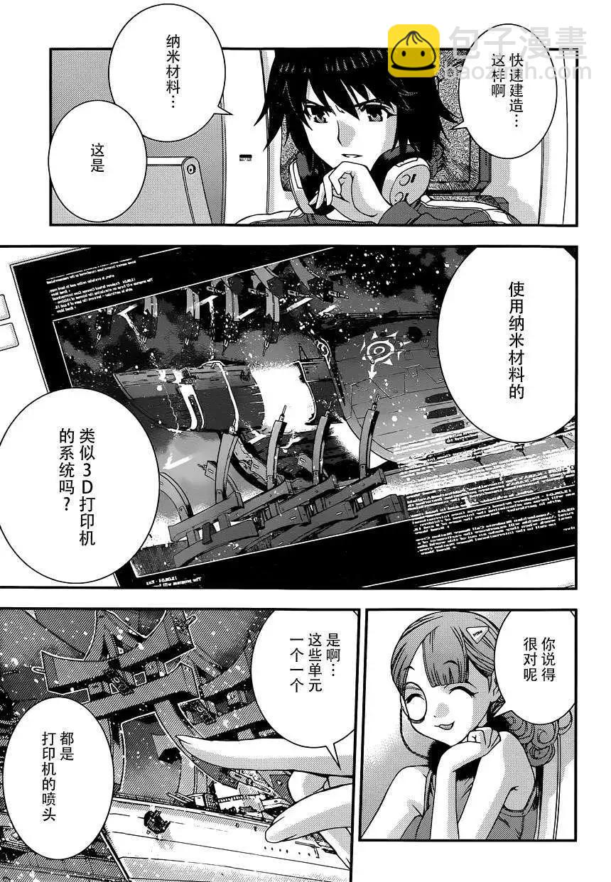 《苍蓝钢铁战舰》第60回 第19页