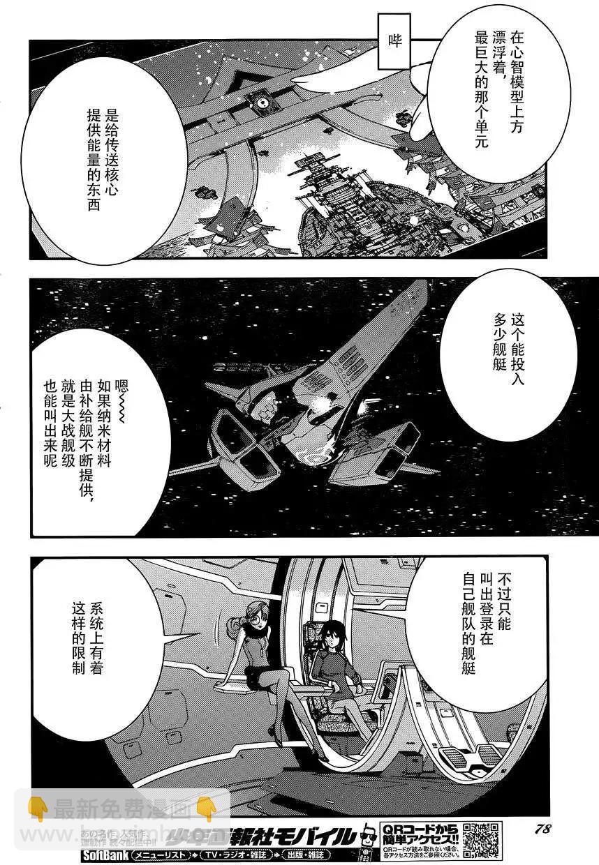 《苍蓝钢铁战舰》第60回 第20页
