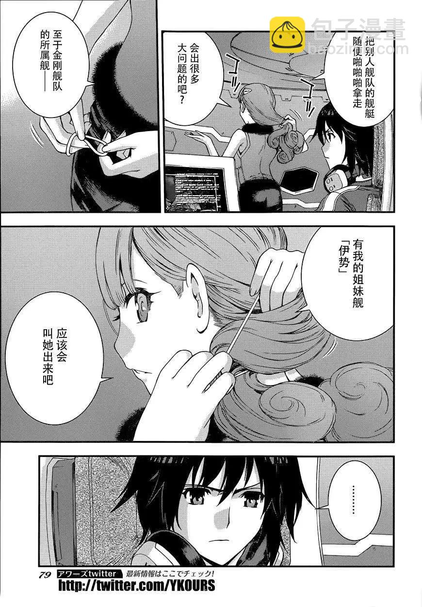 《苍蓝钢铁战舰》第60回 第21页