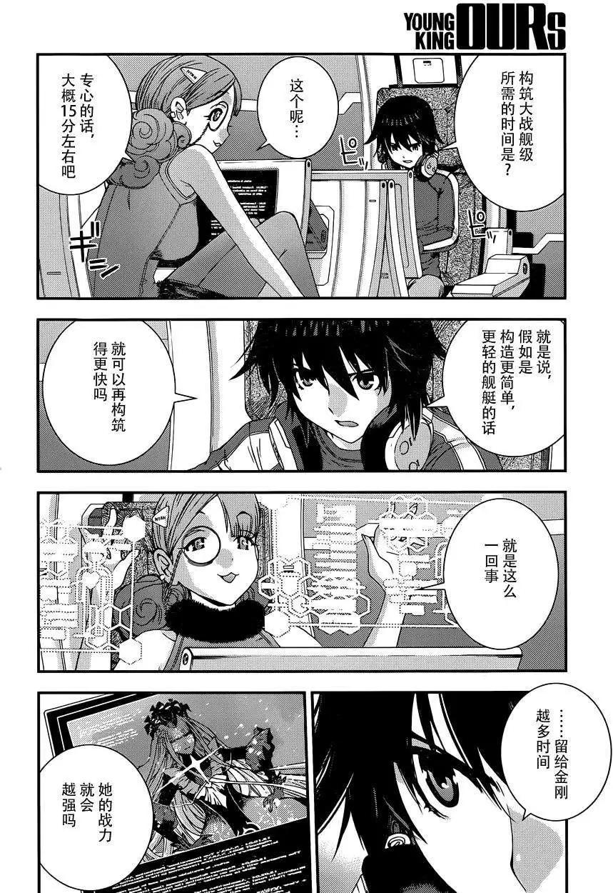《苍蓝钢铁战舰》第60回 第22页