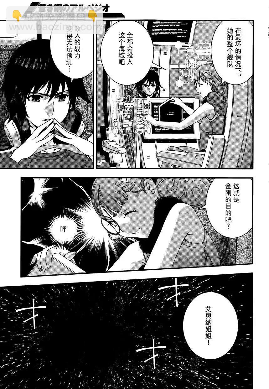 《苍蓝钢铁战舰》第60回 第23页