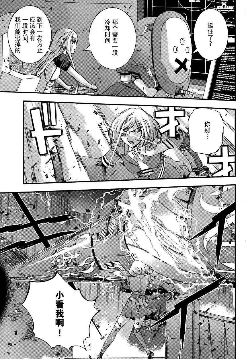 《苍蓝钢铁战舰》第60回 第26页