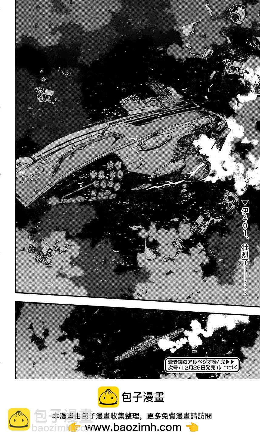 《苍蓝钢铁战舰》第60回 第29页