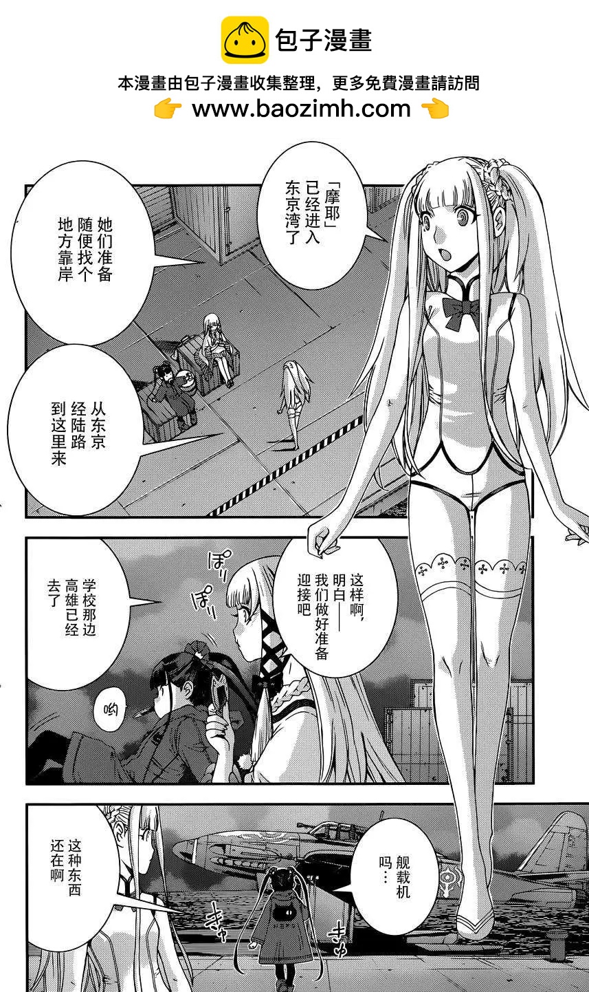 《苍蓝钢铁战舰》第60回 第2页