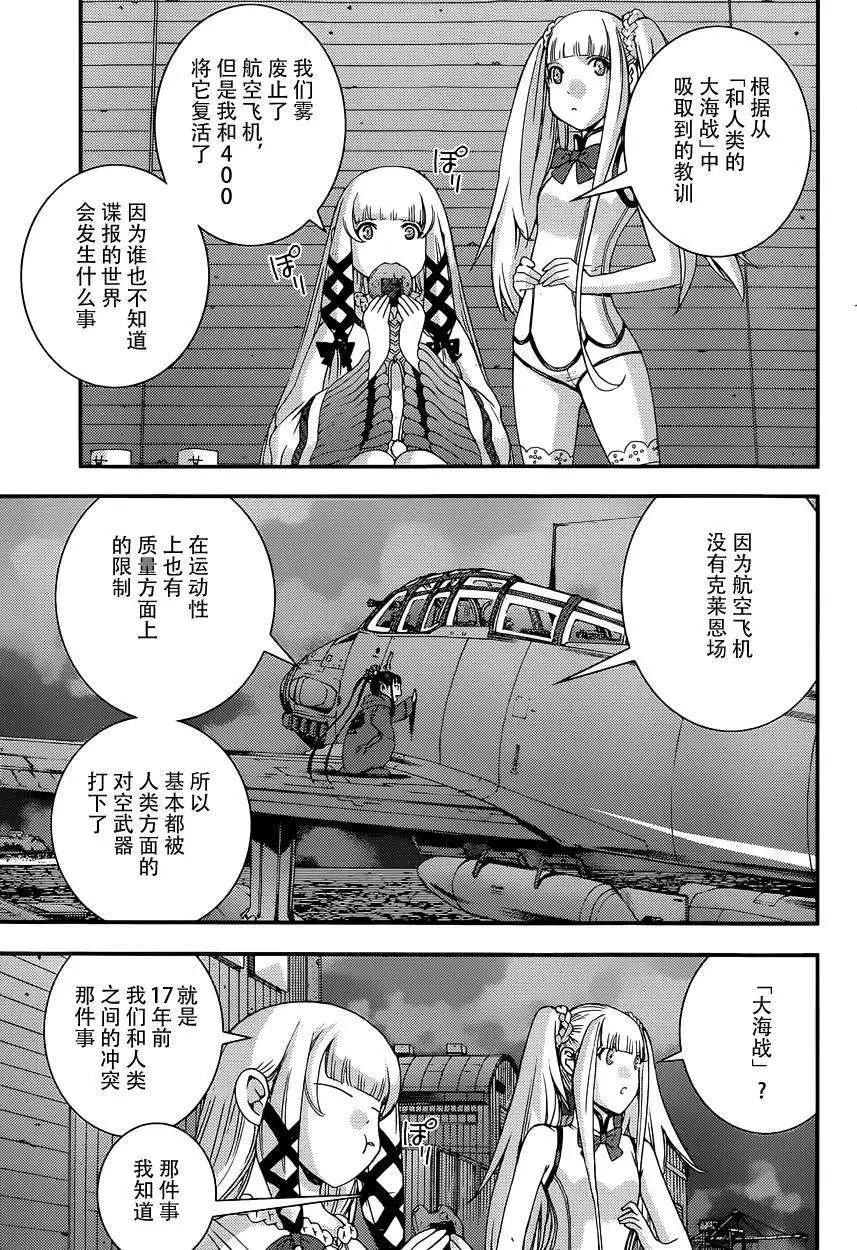 《苍蓝钢铁战舰》第60回 第3页