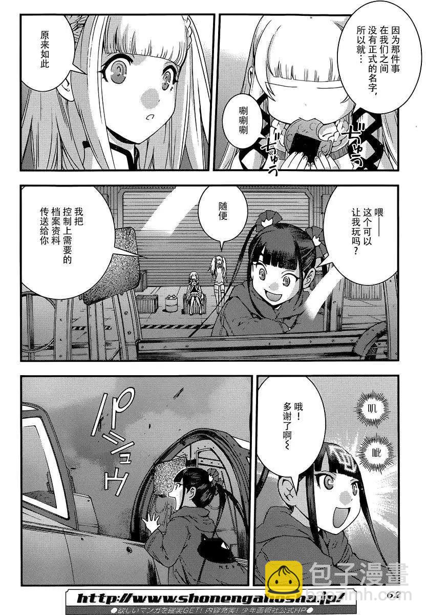 《苍蓝钢铁战舰》第60回 第4页