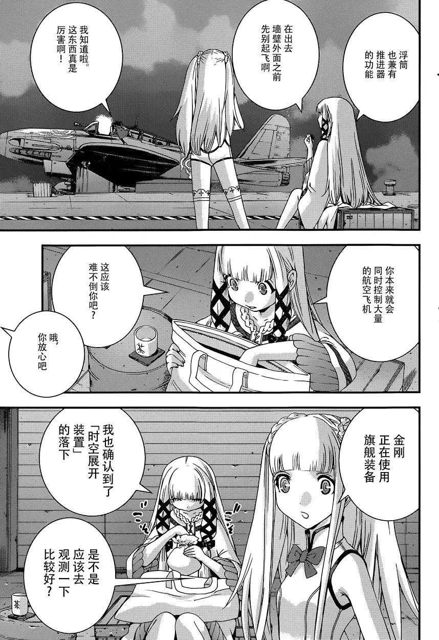 《苍蓝钢铁战舰》第60回 第5页