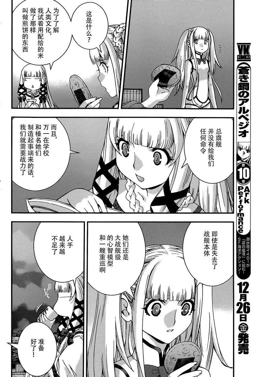 《苍蓝钢铁战舰》第60回 第6页