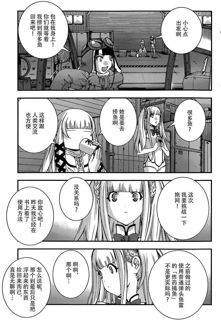 《苍蓝钢铁战舰》第60回 第7页