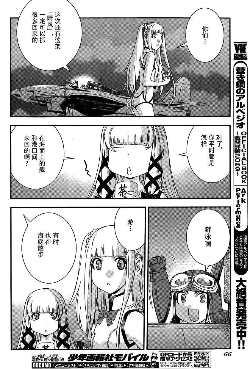 《苍蓝钢铁战舰》第60回 第8页