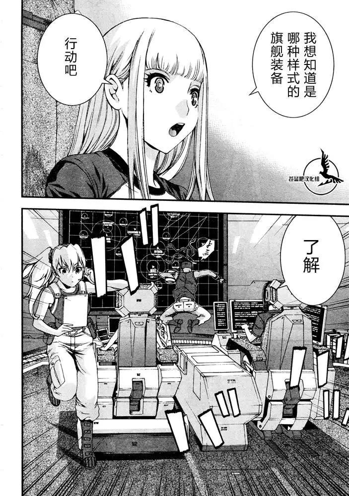 《苍蓝钢铁战舰》第58回 第10页