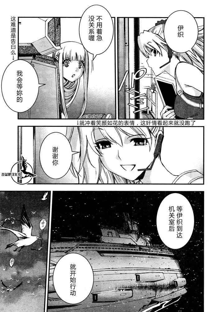 《苍蓝钢铁战舰》第58回 第11页