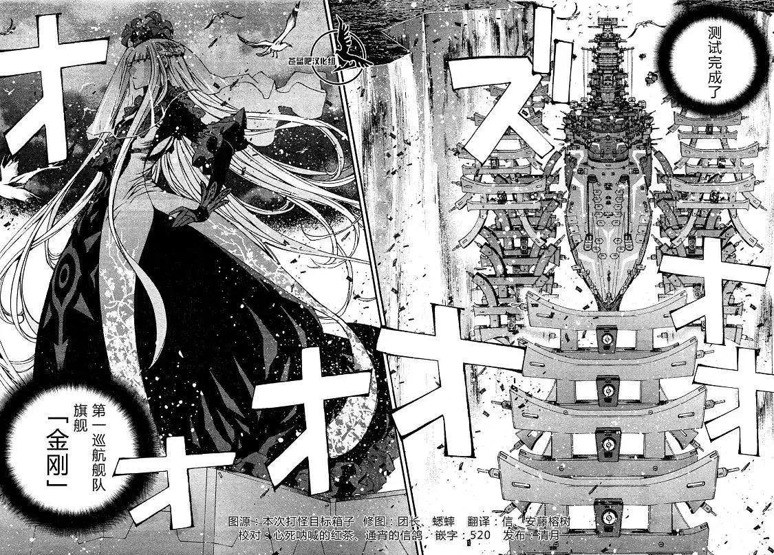 《苍蓝钢铁战舰》第58回 第12页