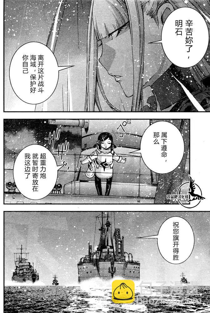 《苍蓝钢铁战舰》第58回 第13页