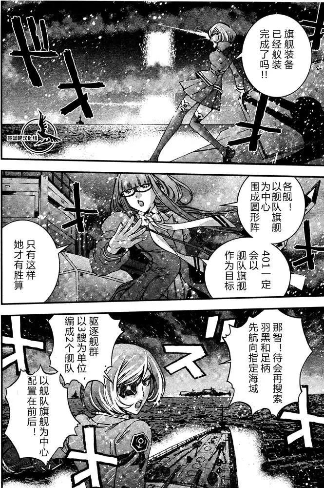《苍蓝钢铁战舰》第58回 第19页