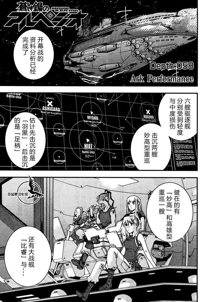 《苍蓝钢铁战舰》第58回 第1页