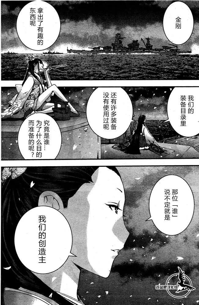 《苍蓝钢铁战舰》第58回 第20页