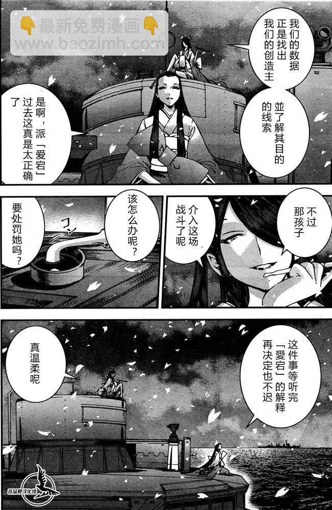 《苍蓝钢铁战舰》第58回 第21页