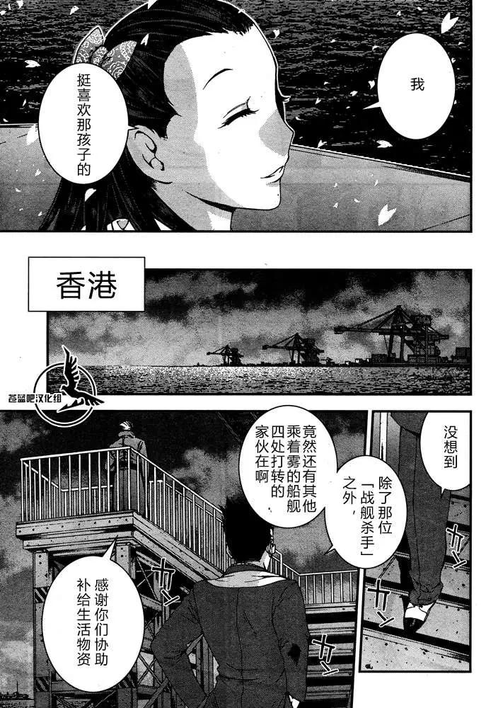 《苍蓝钢铁战舰》第58回 第22页