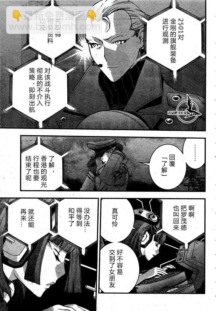 《苍蓝钢铁战舰》第58回 第24页