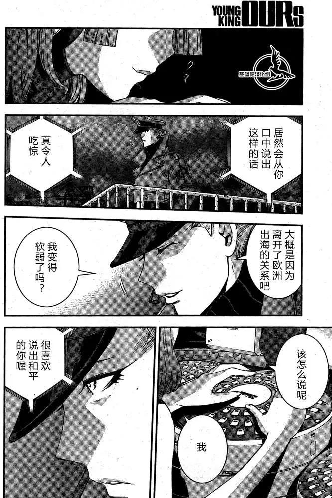 《苍蓝钢铁战舰》第58回 第25页