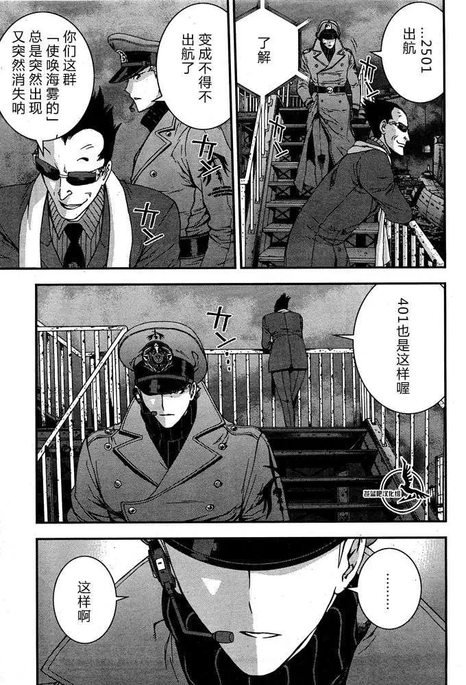 《苍蓝钢铁战舰》第58回 第26页
