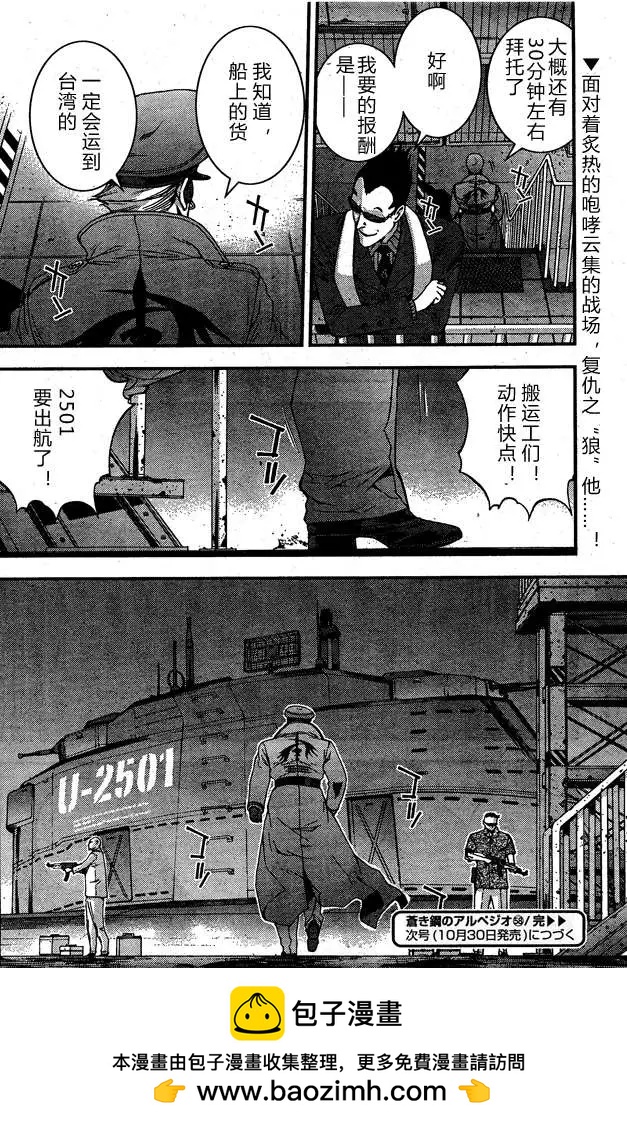《苍蓝钢铁战舰》第58回 第27页