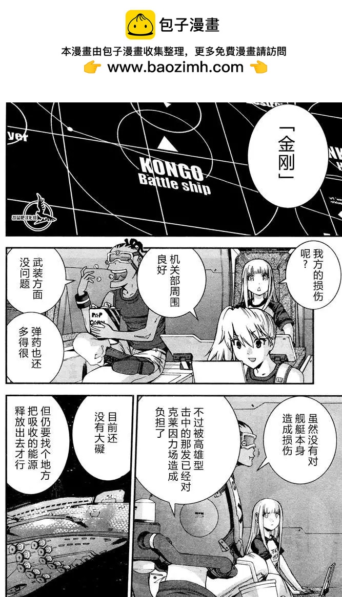 《苍蓝钢铁战舰》第58回 第2页