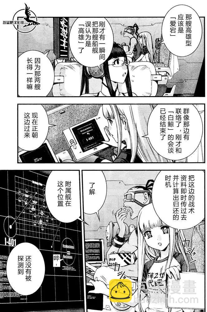 《苍蓝钢铁战舰》第58回 第3页